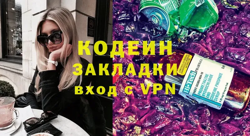 Кодеиновый сироп Lean Purple Drank Зеленогорск