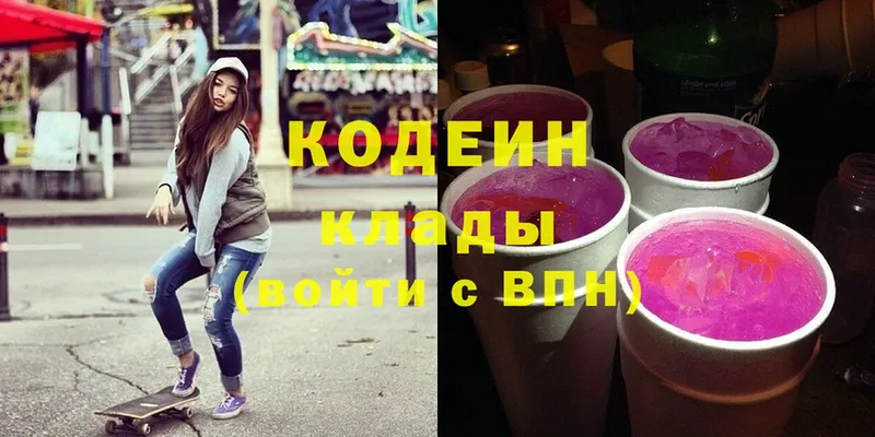 Кодеин напиток Lean (лин)  сколько стоит  Зеленогорск 